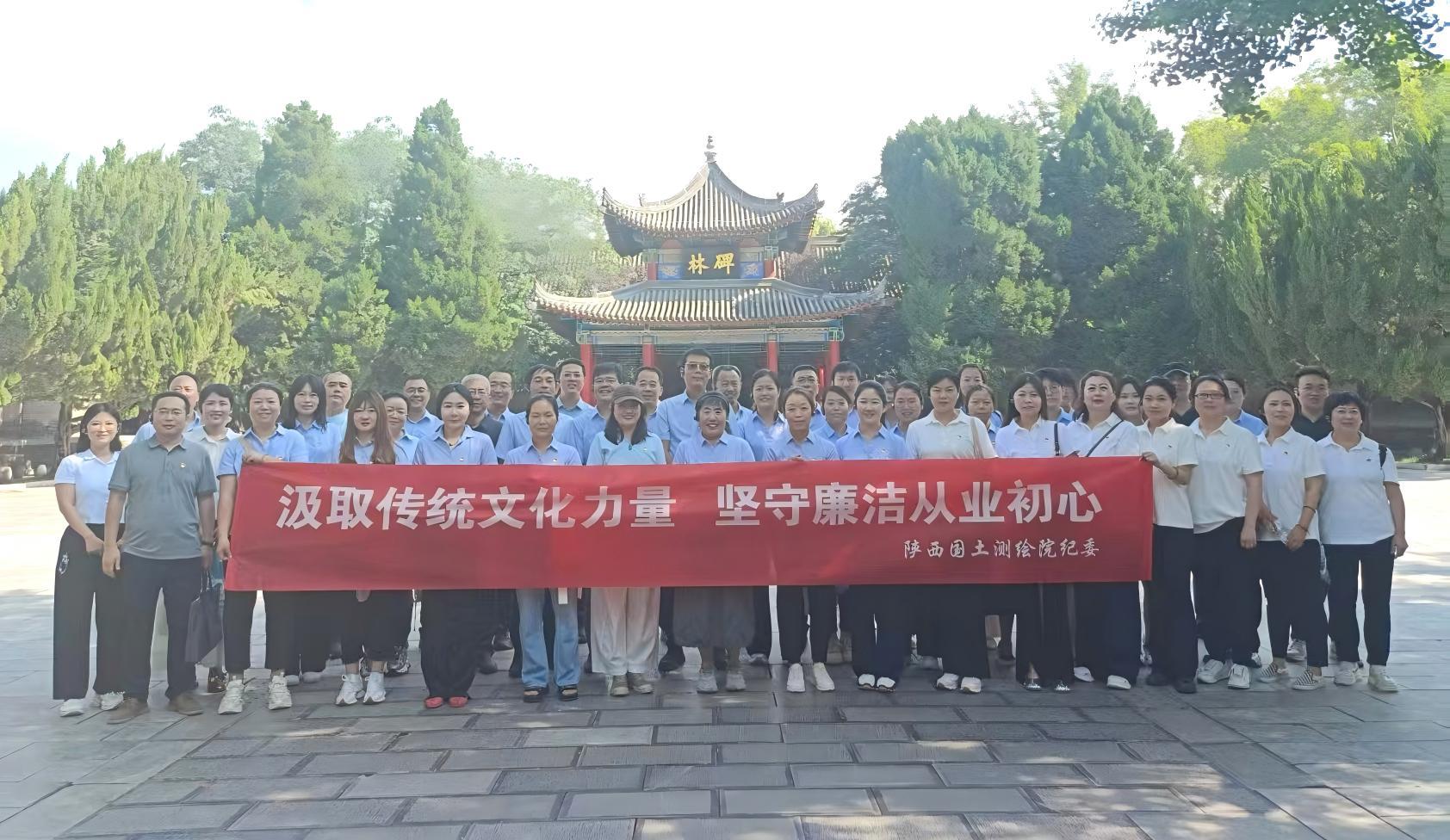 陜西國土測繪工程院紀委組黨員干部赴西安碑林廉政教育基地參觀學習